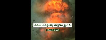 تدمير مدرعة بعبوة ناسفة – من مشاهد تحرير عشرات المواقع بجيزان – تنكيل