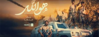 نشيد هو الله
