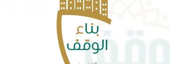 بناء-الوقف-yght