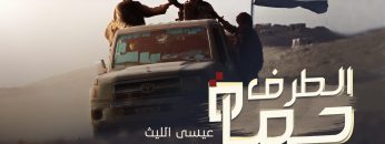 حماة الطرف غلاف