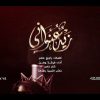 زيد عنواني