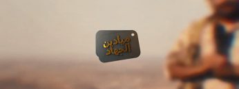 ميادين الجهاد – تطهير الأمشاط ومعسكر الحرس الجمهوري – #عملية_البأس_الشديد (ح2) – مأرب