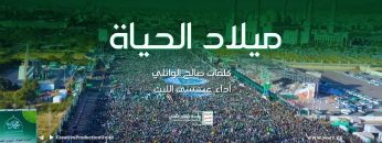 ميلاد الحياة