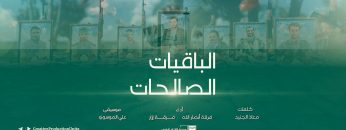 نشيد الباقيات الصالحات – فرقة انصار الله – الانتاج الفني للإعلام الحربي 1443 هـ.mp4_snapshot_02.39_[2021.12.21_17.30.57]