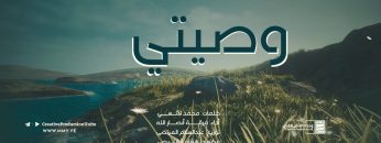 ‏‏نشيد وصيتي – فرقة انصار الله فرقة أنصار الله – الإنتاج الفني للإعلام الحربي 1443 هـ.mp4_snapshot_02.58_[2021.12.22_11.25.39]