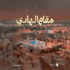 مقام الهادي غلاف
