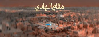 مقام الهادي غلاف