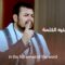 رسالة السيد القائد عبدالملك بدرالدين الحوثي إلى المجتمعات الغربية – فلاشة 2