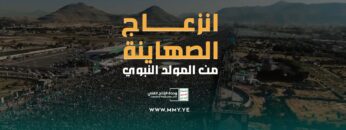 انزعاج الصهاينة من المولد النبوي