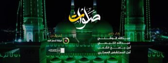 صلوات – اداء فرقة انصار الله- الإنتاج الفني للإعلام الحربي 1445هـ.mp4_snapshot_04.15.535
