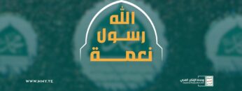 نعمة رسول الله