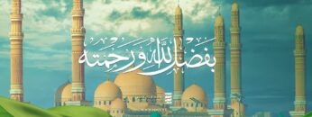 بفضل الله ورحمته فبذلك فليفرحوا – القول السديد 1445هـ.mp4_snapshot_00.00.000