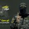 كلمة صوتية للناطق العسكري باسم سرايا القدس أبو حمزة حول مستجدات معركة طوفان الأقصى