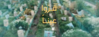 قروا عينا – القول السديد