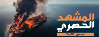 المشهد الحصري غلاف