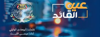 زامل عين القائد – عيسى الليث 1445هـ