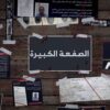 الصفعة الكبيرة