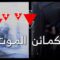 مشاهد من كمائن كتائب القسام ضد جنود العدو الصهيوني داخل مخيم يبنا في مدينة رفح جنوب القطاع