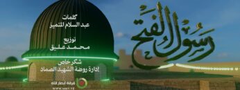 رسول الفتح