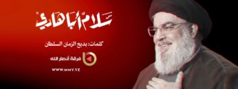 سلام أبا هادي
