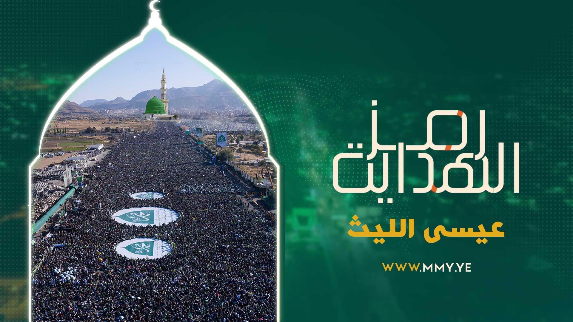 رمز الهداية | عيسى الليث 1446هـ