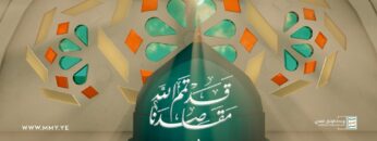 قد تمم الله مقاصدنا