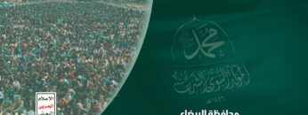 محافظة البيضاء