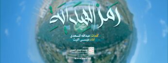 مونتاج زامل رمز الهداية – عيسى الليث 1446هـ.mp4_snapshot_00.00_[2024.09.06_23.27.22]