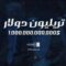 يجب مساندة الشعب الفلسطيني.. وليس دعم أمريكا ومكافأتها – القول السديد – 1446هـ