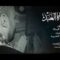 مناجاة العبد | فرقة الرسالة – 1446هـ