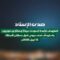صدى الإسناد – معركة الفتح الموعود والجهاد المقدس عملية 13-04-2025م